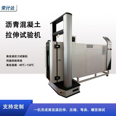 沥青混凝土拉伸试验机10KN电脑控制满足试验规程
