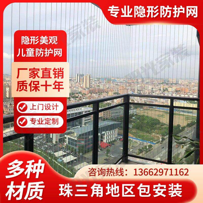 阳台隐形防盗网防护栏304不锈钢丝家用自装儿童安全护栏上门安装
