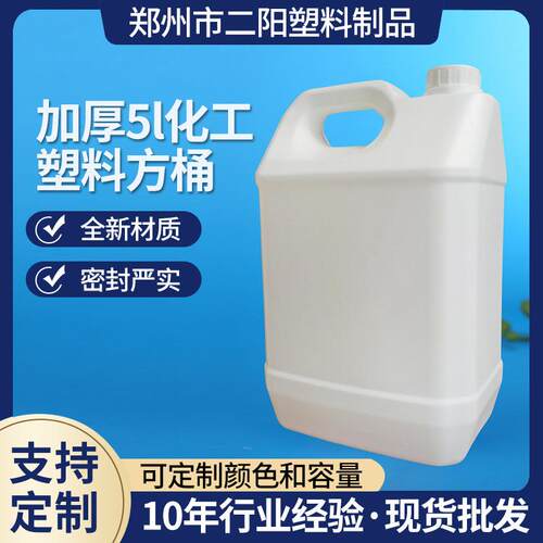 加厚5l化工塑料方桶 5kg扁方壶化工酒精包装桶 5L塑料涂料桶油桶