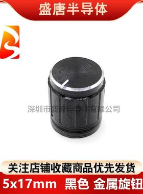 铝合金旋钮帽子15x17mm金色银色黑色内孔6mm电位器编码器开关帽子