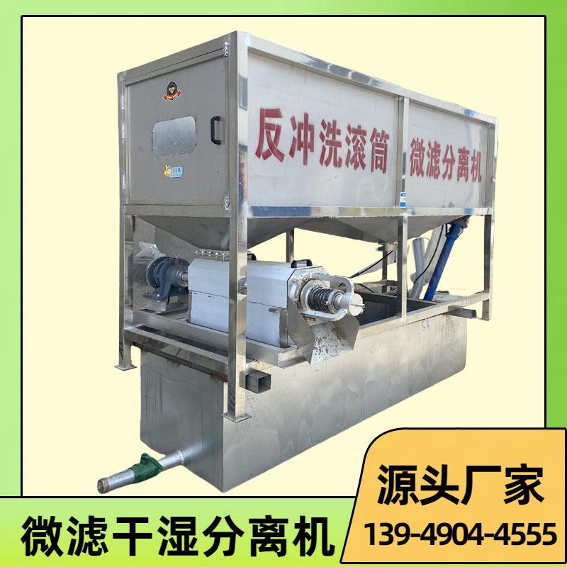 养殖场猪粪干湿分离机粪便固液分离脱水机养殖场畜禽粪便分离设备