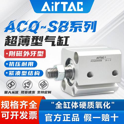 亚德客超薄气缸ACQ12X10SB16/25/32/40/50/63/80X10X20SB带磁外牙