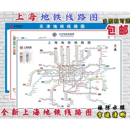 2024新版上海地铁换乘线路图轨道交通出行图大挂图规划图海报定制