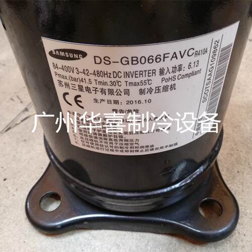 DS-GB052FAVA DS-GB066FAVC原装全新三星变频空调制冷压缩机R410A
