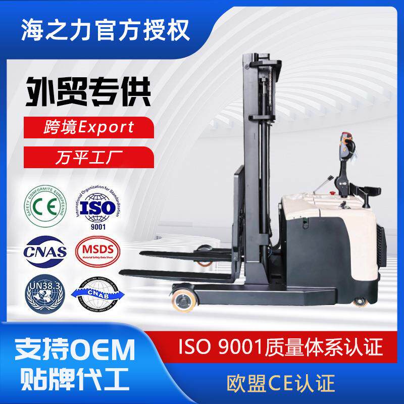 海之力跨境外贸出口24V1.5T站驾式小前移升降液压2T搬运堆垛叉车