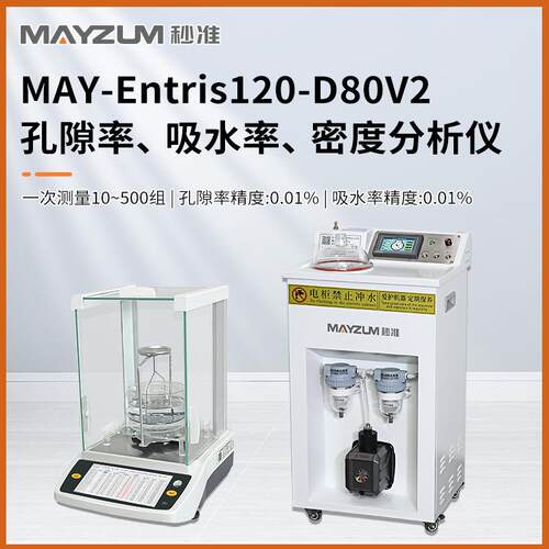 多孔陶瓷素胚填充率孔隙率体积密度分析仪测试仪MAY-Entris120