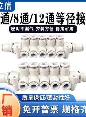 亚德客型白色快插气排KM11一进多出PKG5通7通8通12通气咀气管接头