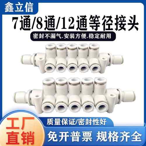亚德客型白色快插气排KM11一进多出PKG5通7通8通12通气咀气管接头