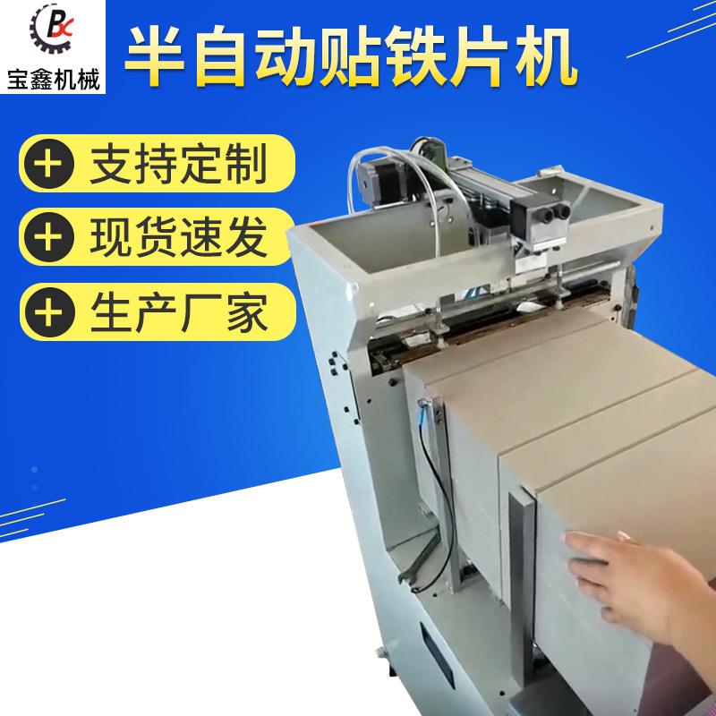 半自动贴铁片机皮革书型盒贴铁片包装机械礼盒铁片机贴磁片机