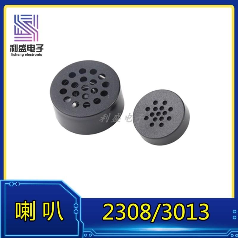 1508/2308/3013无源直插小喇叭8欧1瓦脚距10m指纹锁扬声器23*8mm