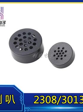 1508/2308/3013无源直插小喇叭8欧1瓦脚距10m指纹锁扬声器23*8mm