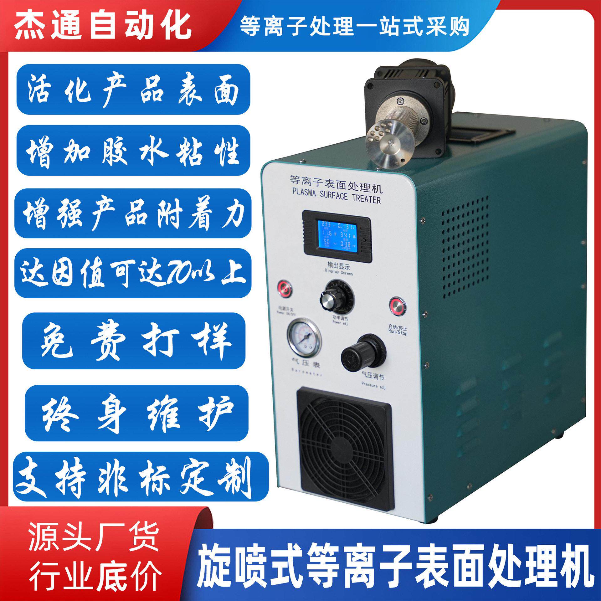 大功率等离子表面处理机PLASMA清洁塑料金属玻璃加亲水性附着力