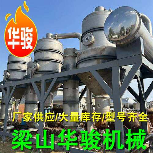 双效挥发器 高速蒸发双效刮板降膜一体化废水蒸发器
