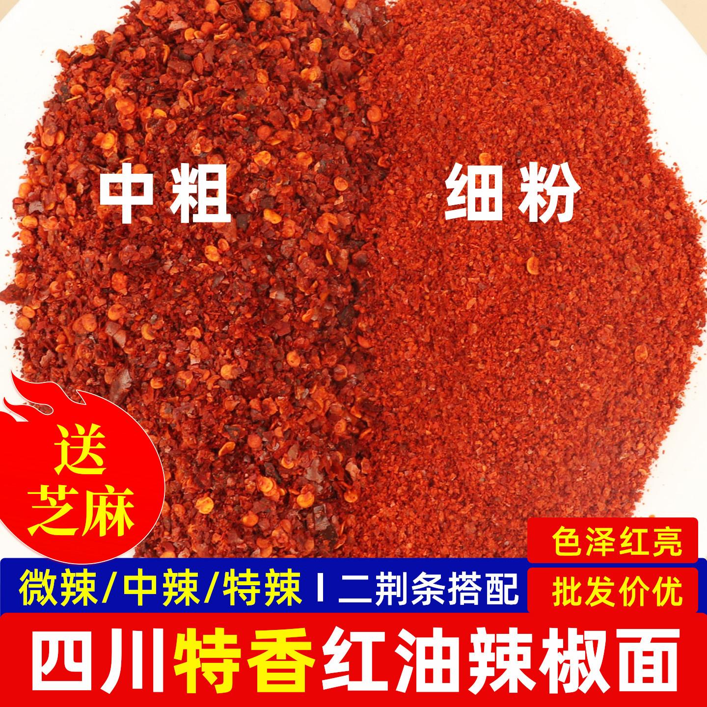 四川干辣椒面微辣特细二荆条腌肉油泼辣子红油辣椒黄懒懒海椒面