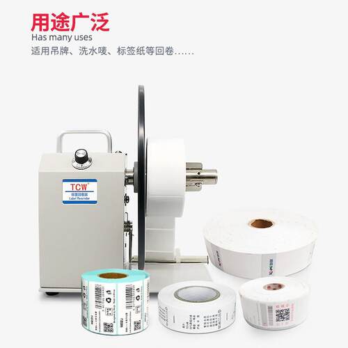 BSC标签回卷器 不干胶标签收卷机吊牌卡纸卷纸器自动同步Q6回卷机