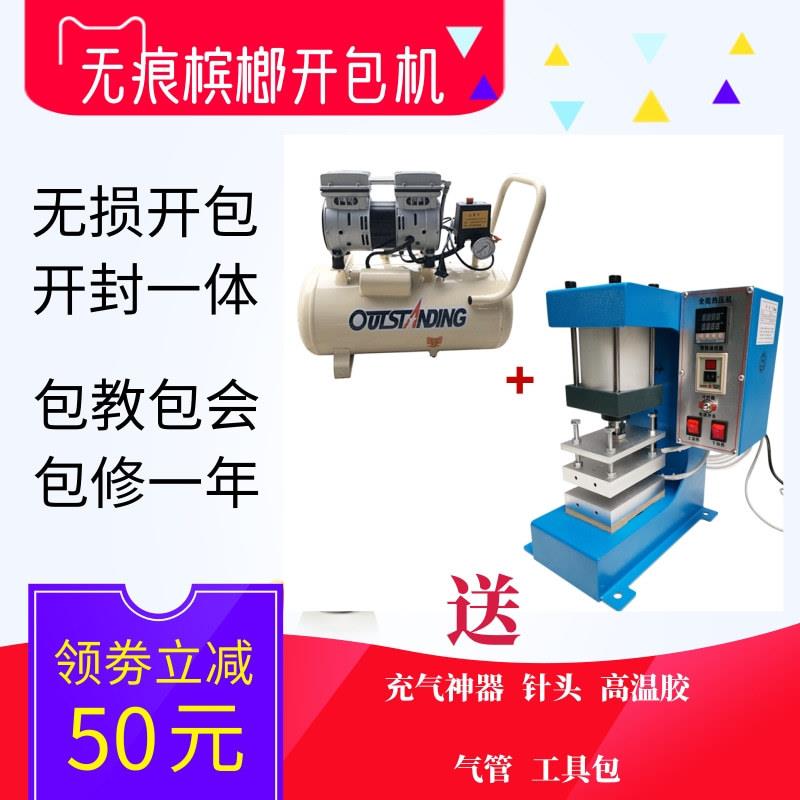 全能热压机槟榔袋开包机自动封口机压印机压橡筋机气动烫金机