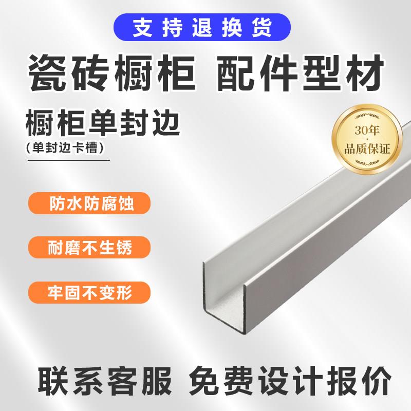 砖夹橱柜型材瓷砖灶台单封边条包边收口条厨柜铝合金U型专用卡槽
