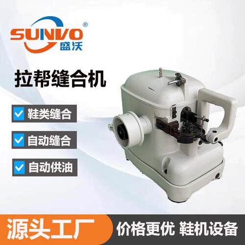 中底缝合机鞋类皮革制品拉帮机裘皮机自动拉帮缝合机