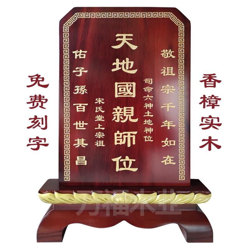天地神位香樟木雕刻祖先牌位家庭供奉香火牌国君亲师地主灶王吕茅