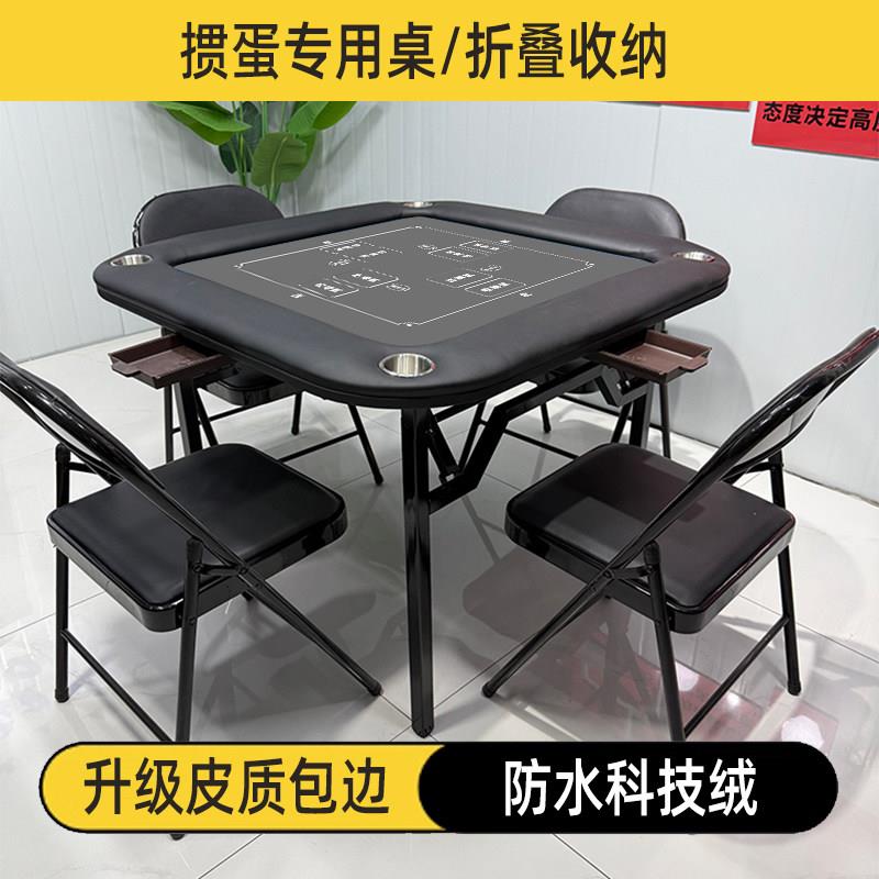 1米掼蛋专用桌台式折叠桌比赛桌子惯蛋扑克桌四方桌棋牌桌麻将桌