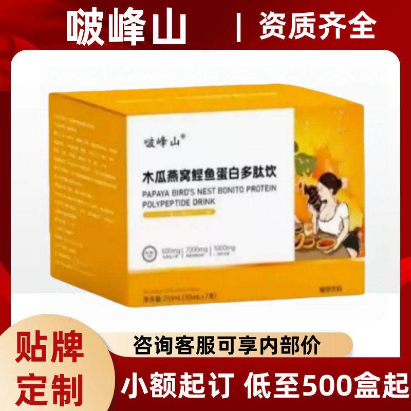 啵峰山木瓜燕窝鲣鱼蛋白多肽饮厂家直发量大价优现货速发
