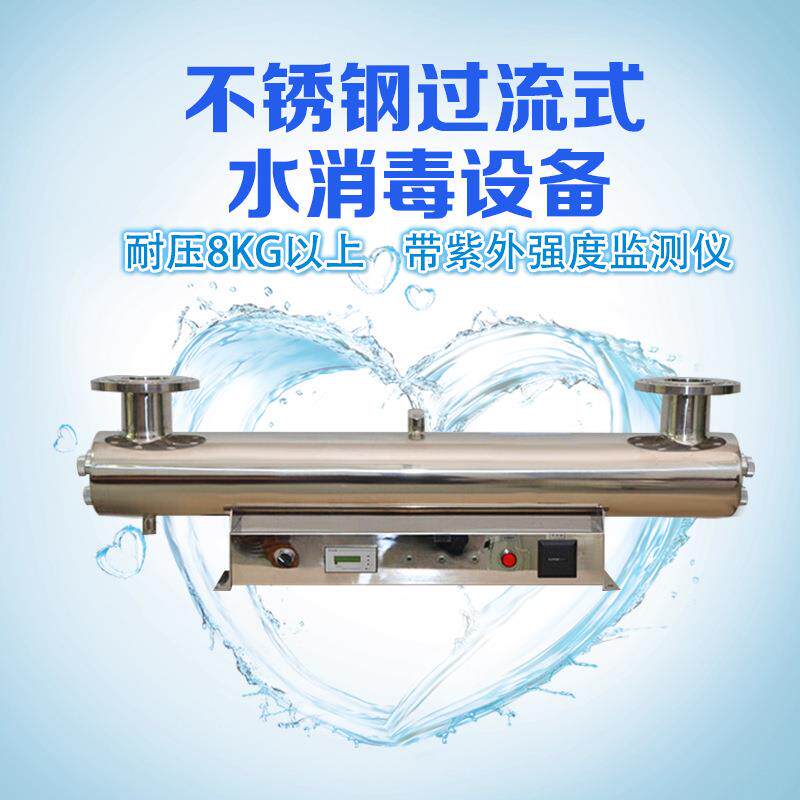 泳池循坏水紫外消毒设备厂家-深圳林瀚480w水处理紫外线杀菌器