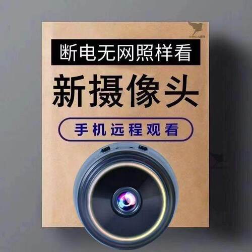 摄像头监视器免插电智能无线 线手远程自动录影无网高清夜视室内