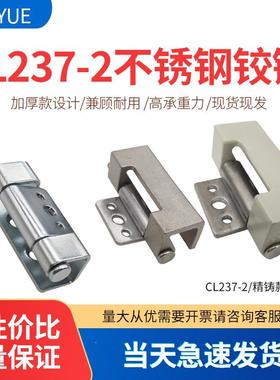 CL237-2不锈钢铰链加厚304合页配电控制箱暗合页隐藏式柜锁可拆卸