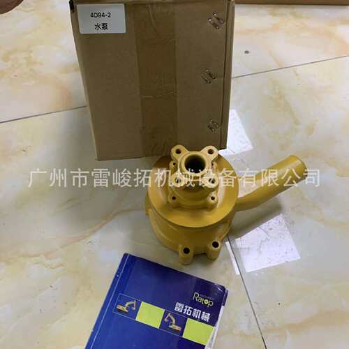 挖掘机装载机工程机械配件4D94-2发动机水泵