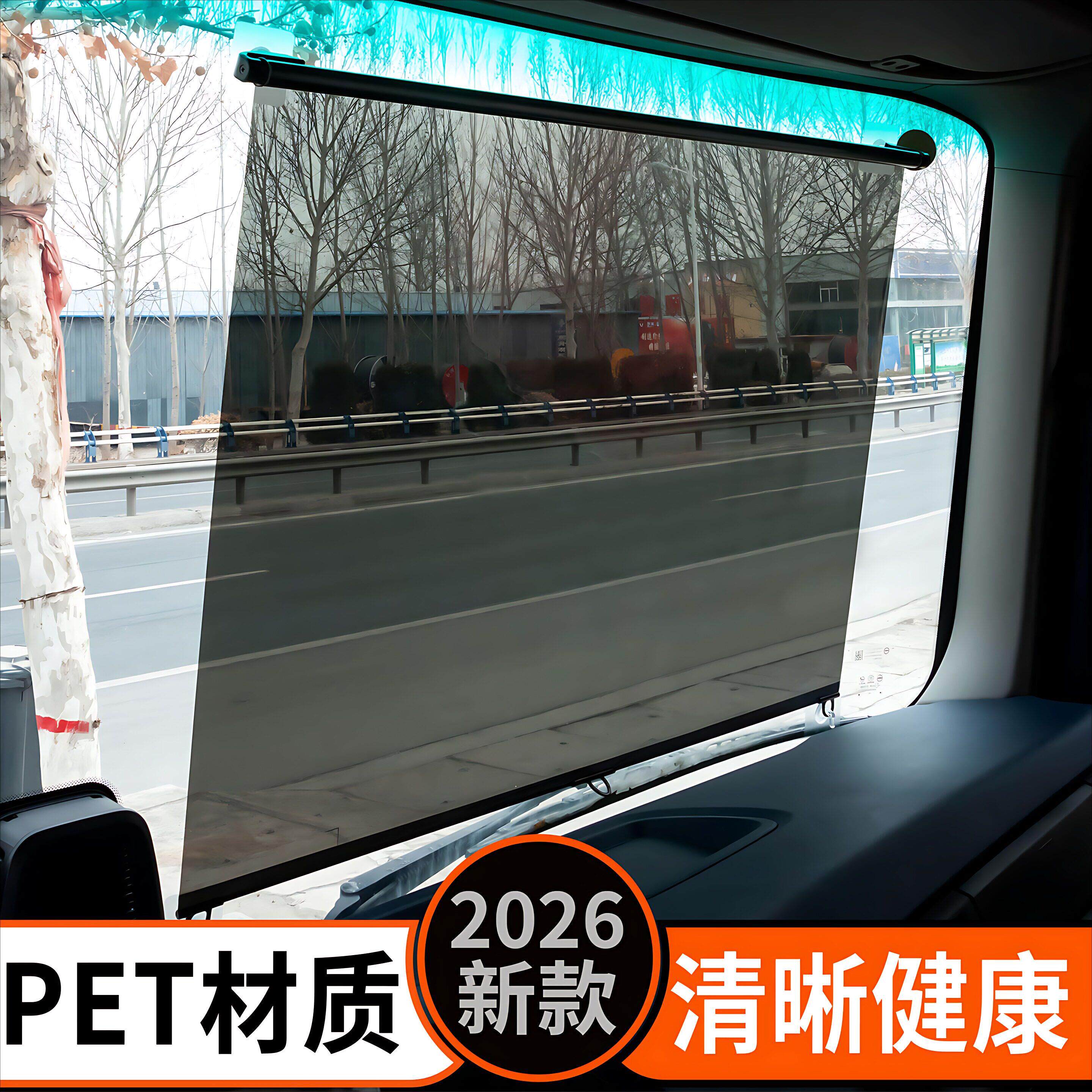 大货车遮阳膜伸缩式窗帘前挡风玻璃防晒隔热电动三轮车四轮透明帘