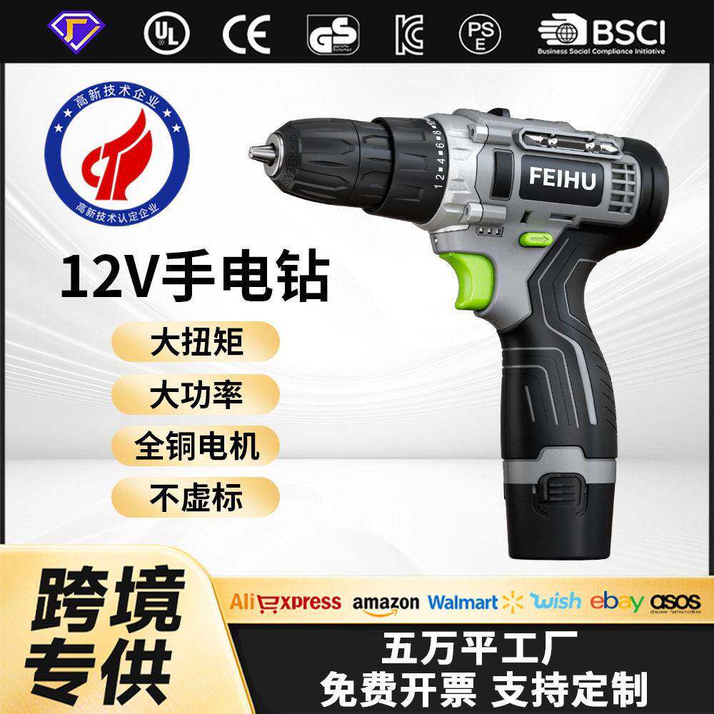 飞虎12V多功能电钻无线充电手电钻家用打孔大功率锂电钻电动工具