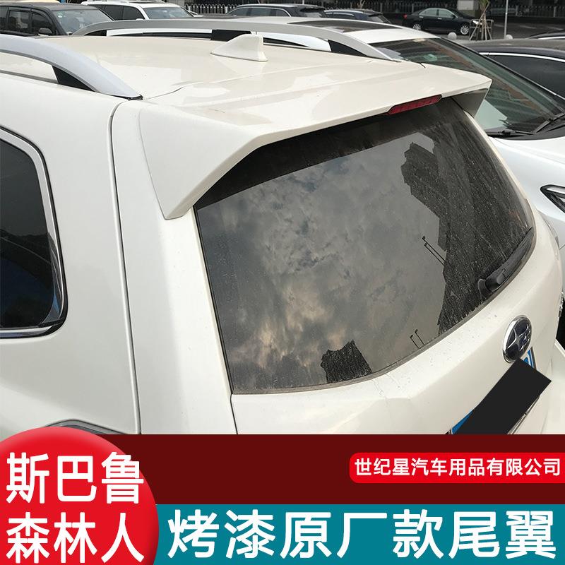 斯巴鲁新森林人尾翼 13-19款森林人改装专用顶翼定风翼免打孔烤漆