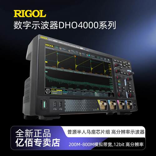 DHO4804示波器DHO4404/DHO4204高分辨率多功能数字示波器全新