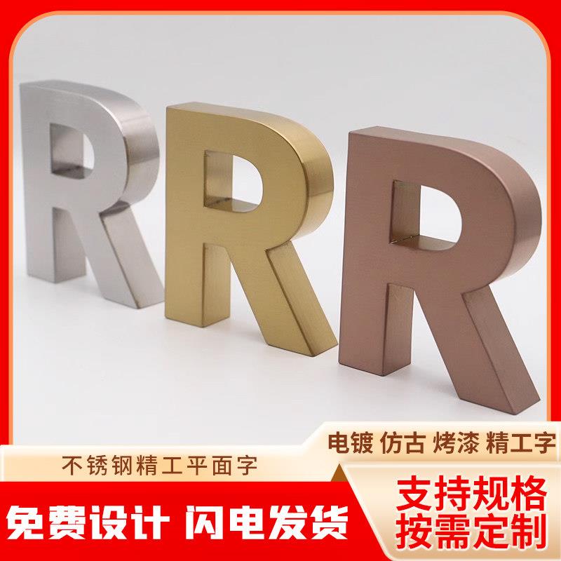 精工不锈钢字定做拉丝钛合金字金属字彷古字广告牌门头招牌发光字