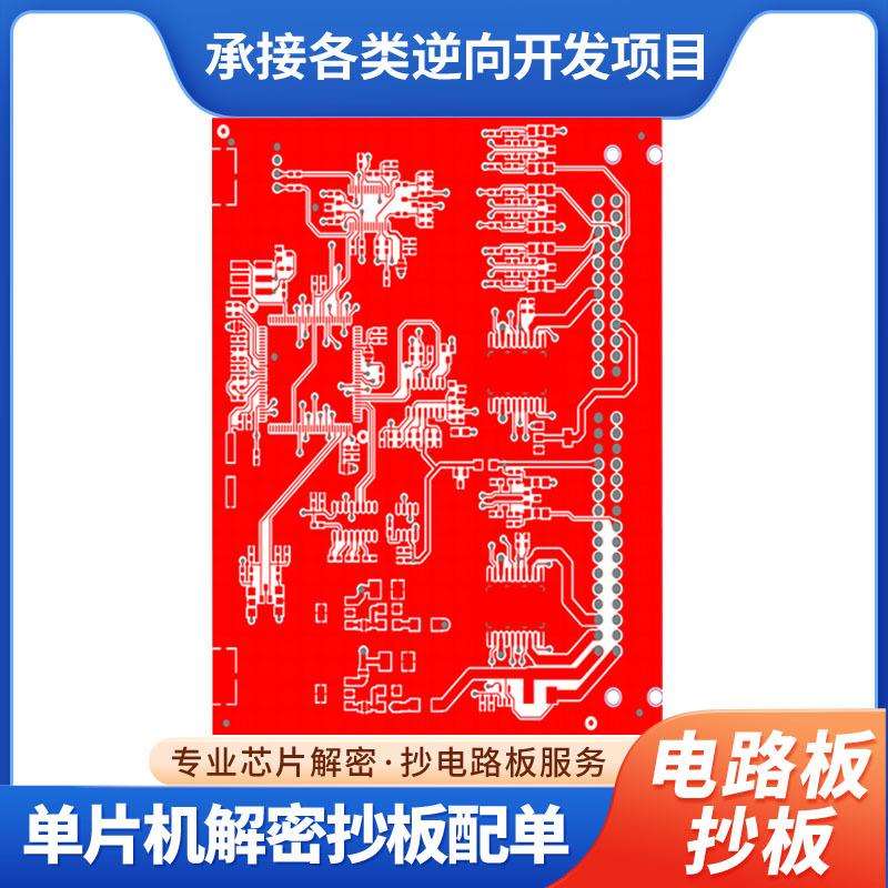 PCBLayout文件设计快速抄板打样