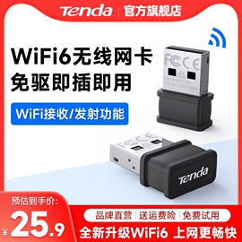 急速腾达免驱动wifi6无线网卡usb增强台式机，笔记本电脑随身wifi发射器接收器即插即用300m迷你网络信号