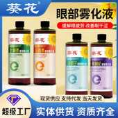 葵花叶黄素眼部雾化液少儿视力熏蒸精华液青少年眼部护理喷雾
