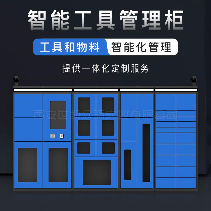 智能工纹365具柜R点FID物料自助存取柜人脸指识别自盘动工具借还