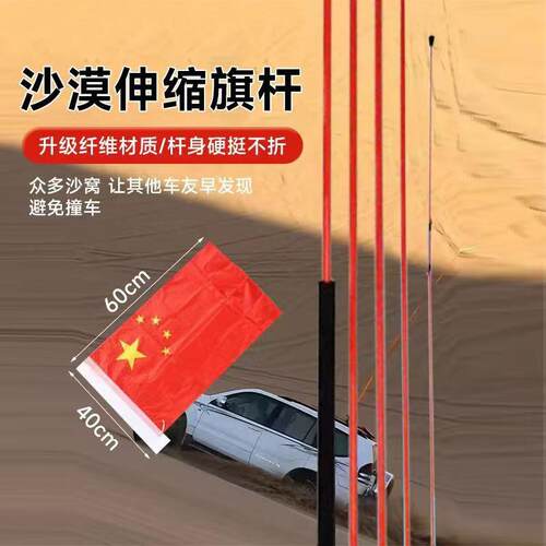 沙漠越野改装旗杆警示引导越野车皮卡通用牧马人3400旗杆