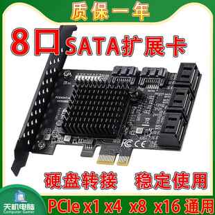 sata扩展卡8口转接卡pci-e转3.0接口PCIEx1X16多盘位卡