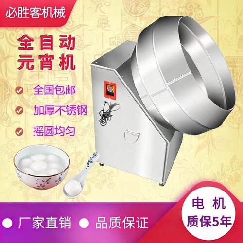 小型元宵机器全自动不锈钢商用滚圆汤圆机多功能小型团子成球机