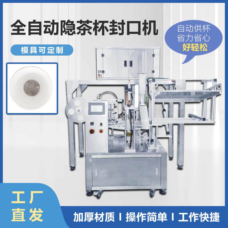 小型纸杯全自动隐茶杯封口机设备电动工厂商用带茶纸杯封口包装机