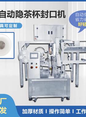 小型纸杯全自动隐茶杯封口机设备电动工厂商用带茶纸杯封口包装机