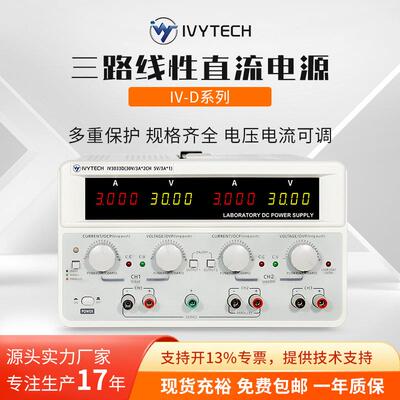 IV3033D三路程控直流电源稳压稳流通道单独输出高压可调
