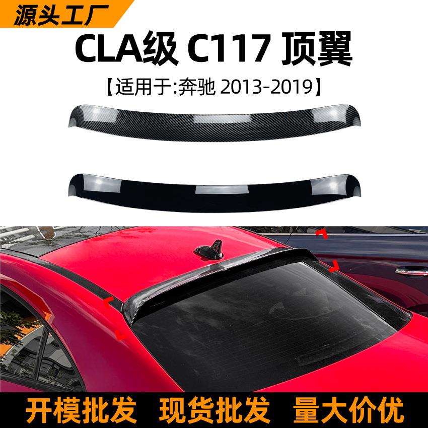 适用奔驰CLA级C1172013-2019AMG顶翼尾翼扰流板外饰改装