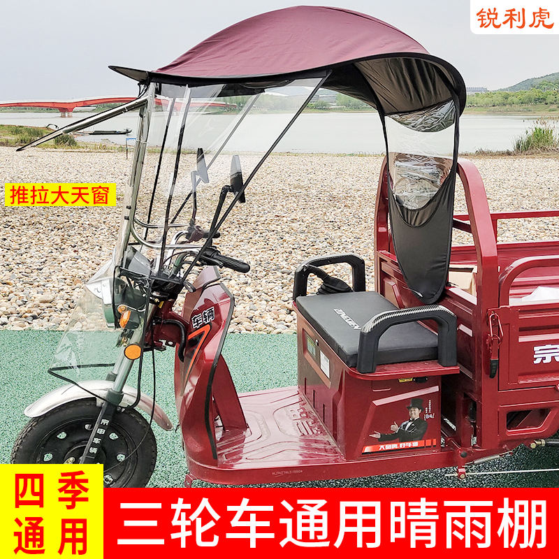 锐利虎电动三轮车雨棚透明遮阳蓬挡风罩加厚棚布半三轮车防雨篷