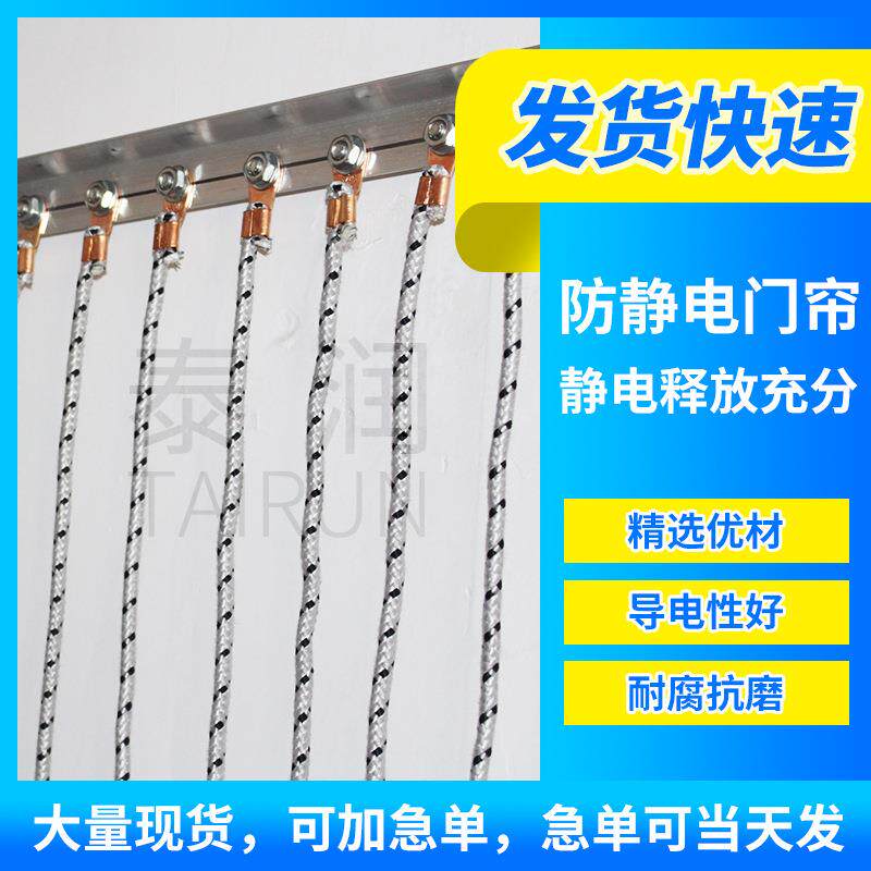泰润源头拿样静电门帘 各种静电网格帘 导电性能静电帘