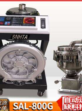 SAL-800G吸料机 信泰真空送料机 注塑颗粒料自动加料输送机厂家