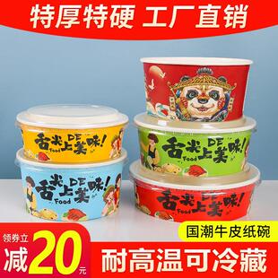 国潮牛皮纸碗一次性外送打包盒食品级沙拉快餐饭盒圆形带盖子商用