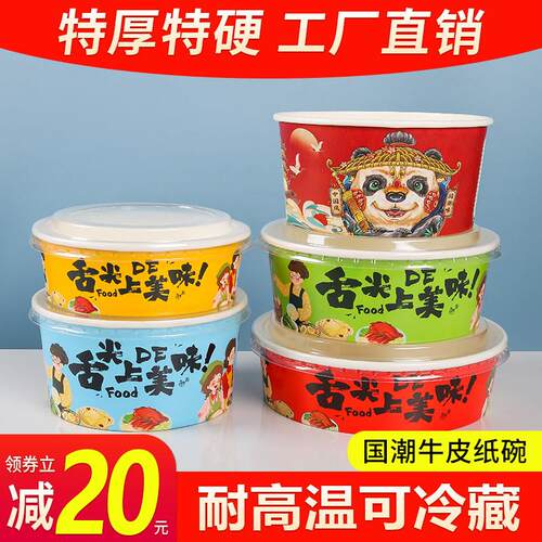 国潮牛皮纸碗一次性外送打包盒食品级沙拉快餐饭盒圆形带盖子商用